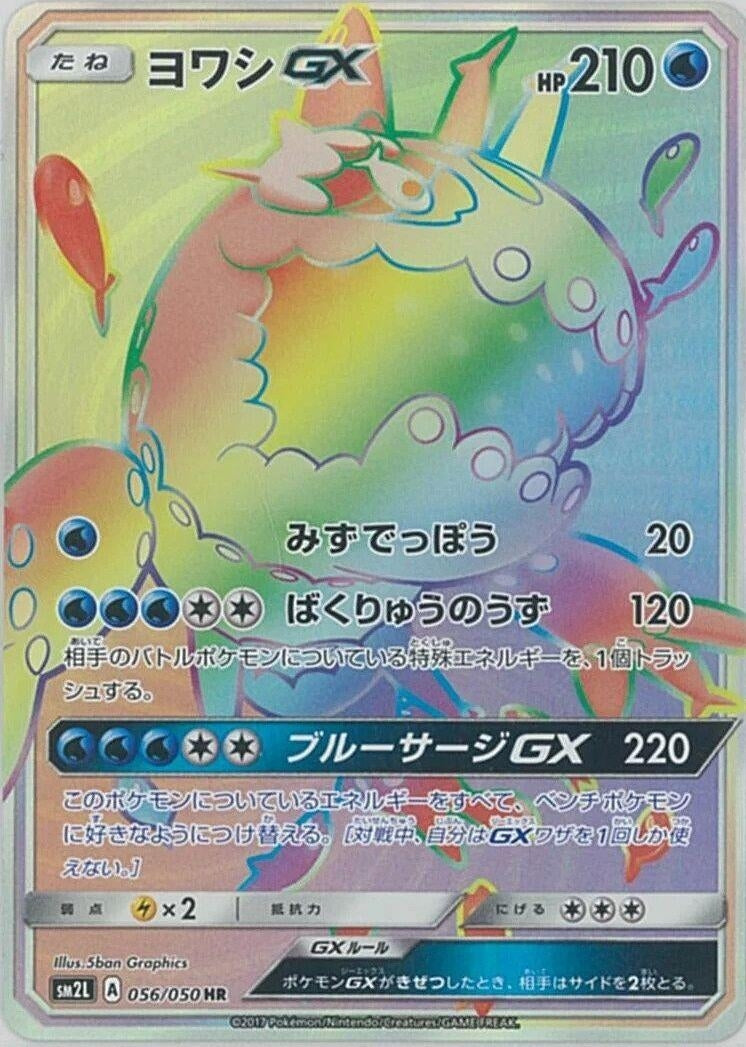 Image for Wishiwashi GX (SM2L: Alolan Moonlight) (056/050) - Pokemon Japan