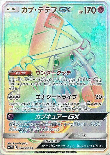 Image for Tapu Lele GX (SM2L: Alolan Moonlight) (057/050) - Pokemon Japan