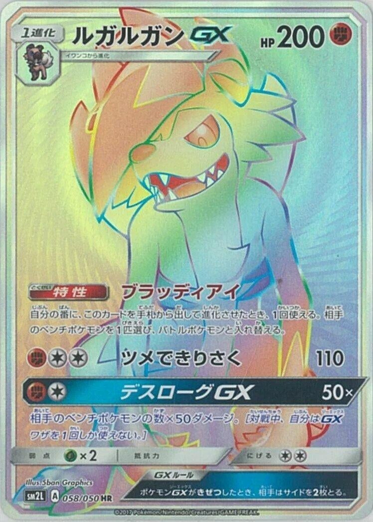 Image for Lycanroc GX (SM2L: Alolan Moonlight) (058/050) - Pokemon Japan