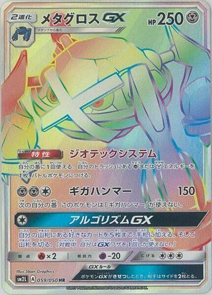 Image for Metagross GX (SM2L: Alolan Moonlight) (059/050) - Pokemon Japan