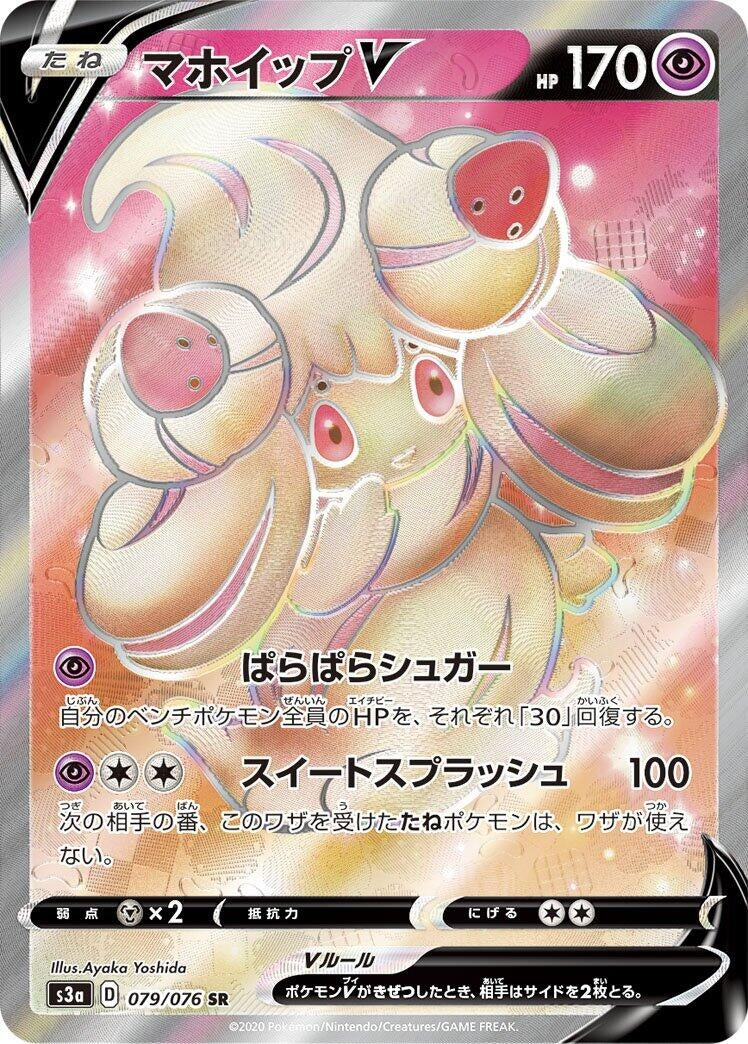 Image for Alcremie V (S3a: Legendary Heartbeat) (079/076) - Pokemon Japan