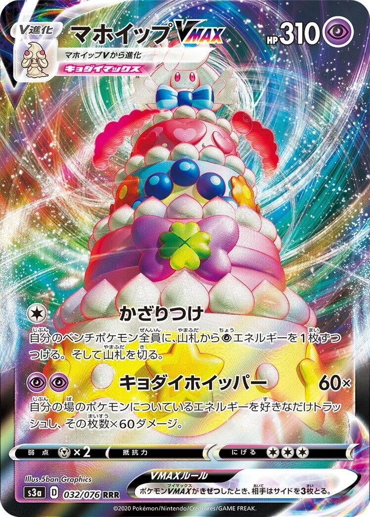 Image for Alcremie VMAX (S3a: Legendary Heartbeat) (032/076) - Pokemon Japan
