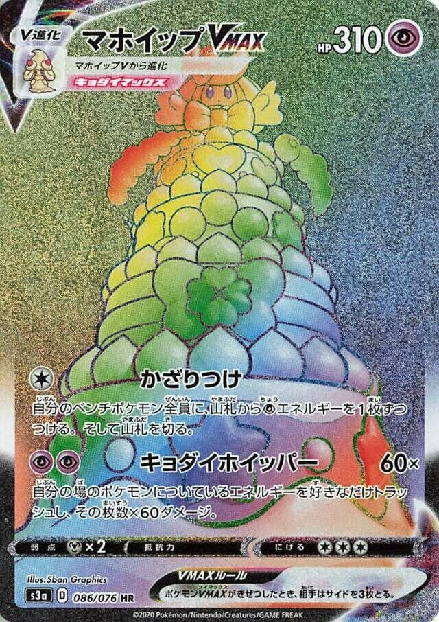 Image for Alcremie VMAX (S3a: Legendary Heartbeat) (086/076) - Pokemon Japan