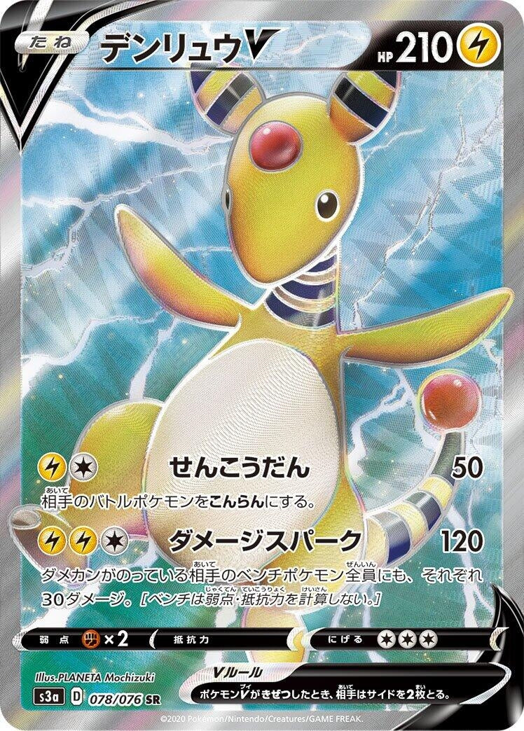 Image for Ampharos V (S3a: Legendary Heartbeat) (078/076) - Pokemon Japan