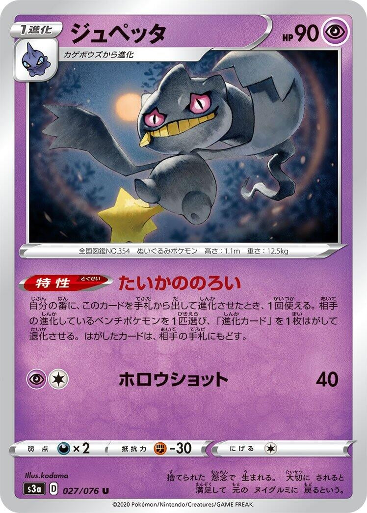 Image for Banette (S3a: Legendary Heartbeat) (027/076) - Pokemon Japan