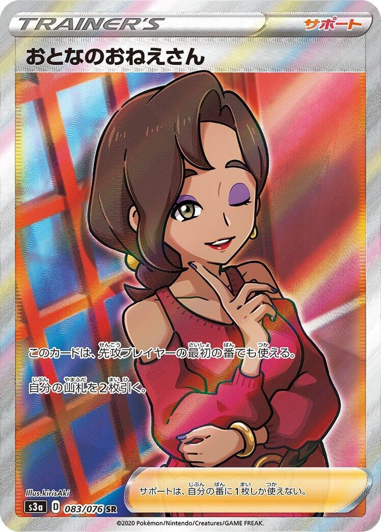 Image for Beauty (S3a: Legendary Heartbeat) (083/076) - Pokemon Japan