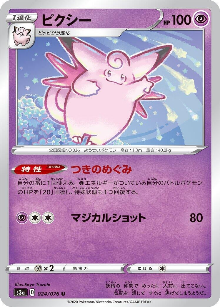 Image for Clefable (S3a: Legendary Heartbeat) (024/076) - Pokemon Japan