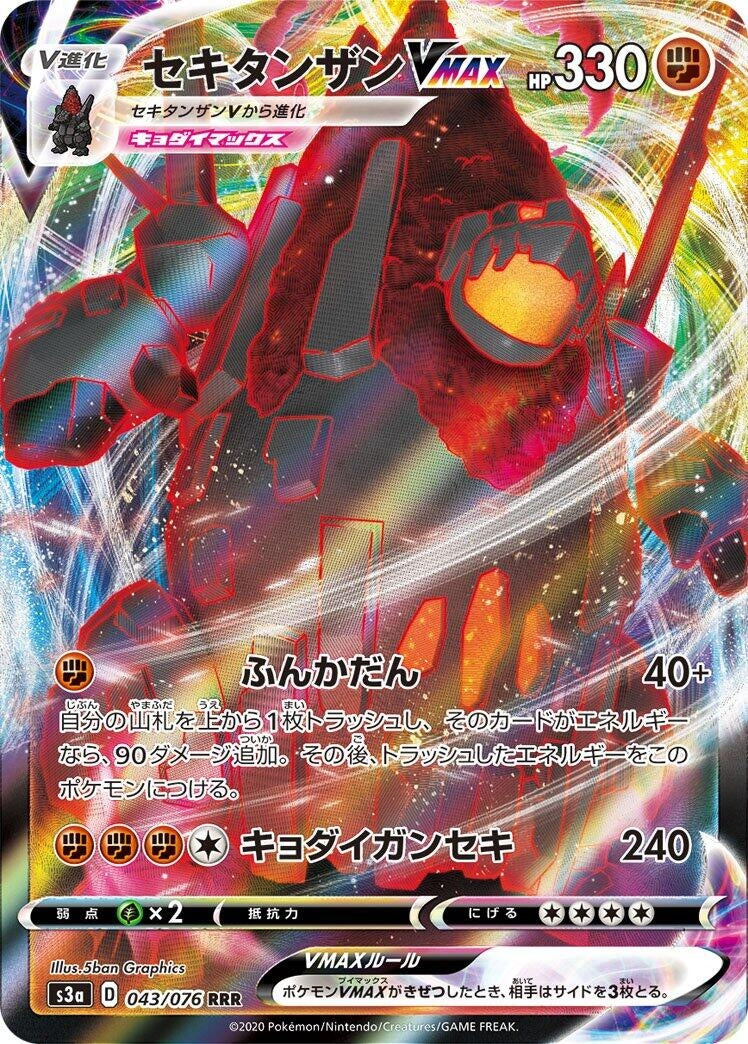 Image for Coalossal VMAX (S3a: Legendary Heartbeat) (043/076) - Pokemon Japan