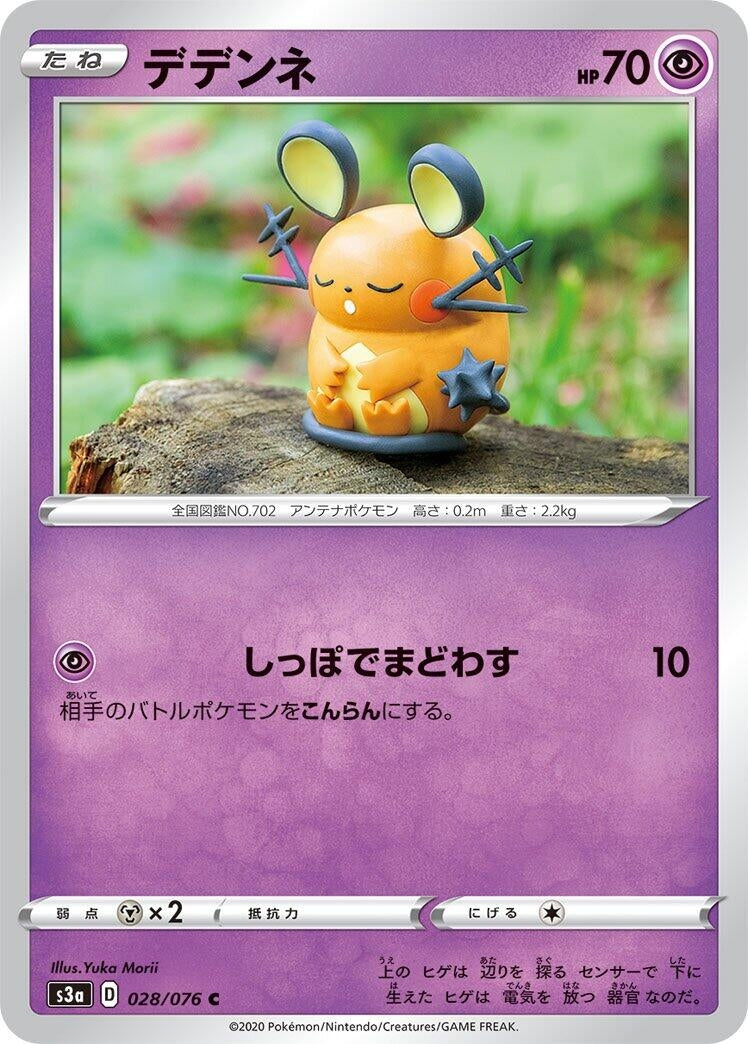 Image for Dedenne (S3a: Legendary Heartbeat) (028/076) - Pokemon Japan
