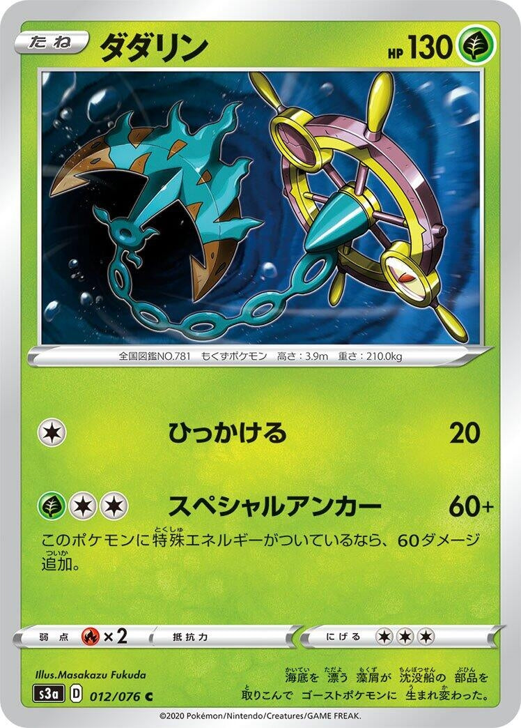 Image for Dhelmise (S3a: Legendary Heartbeat) (012/076) - Pokemon Japan