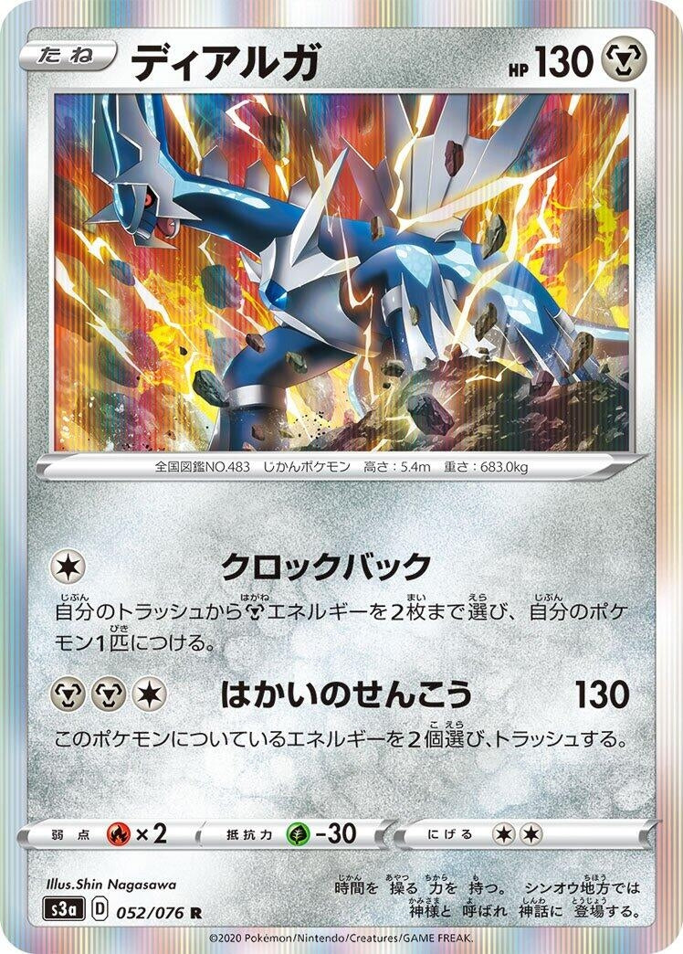 Image for Dialga (S3a: Legendary Heartbeat) (052/076) - Pokemon Japan