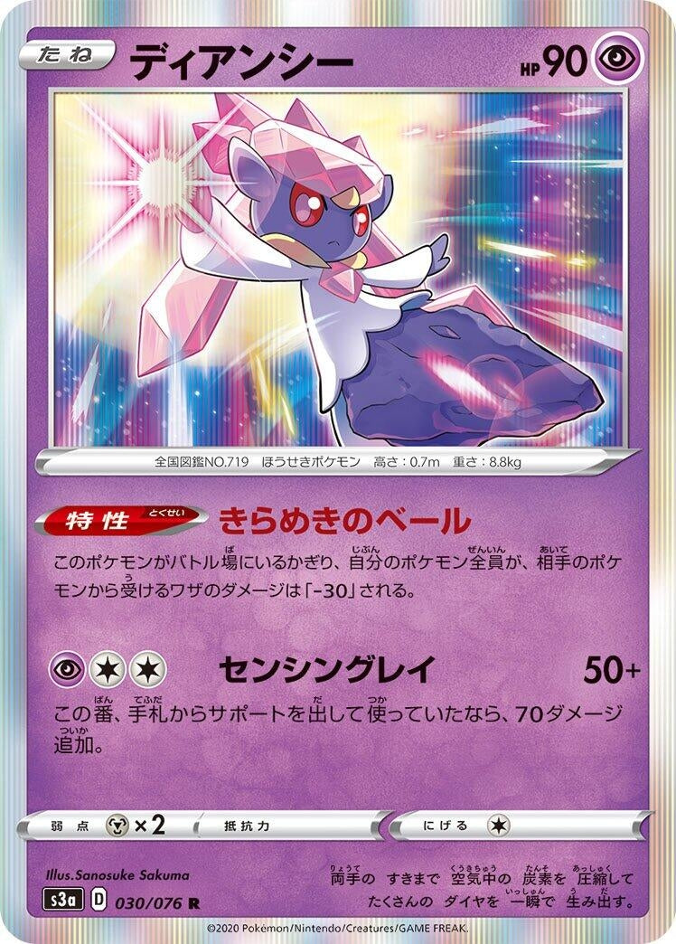 Image for Diancie (S3a: Legendary Heartbeat) (030/076) - Pokemon Japan