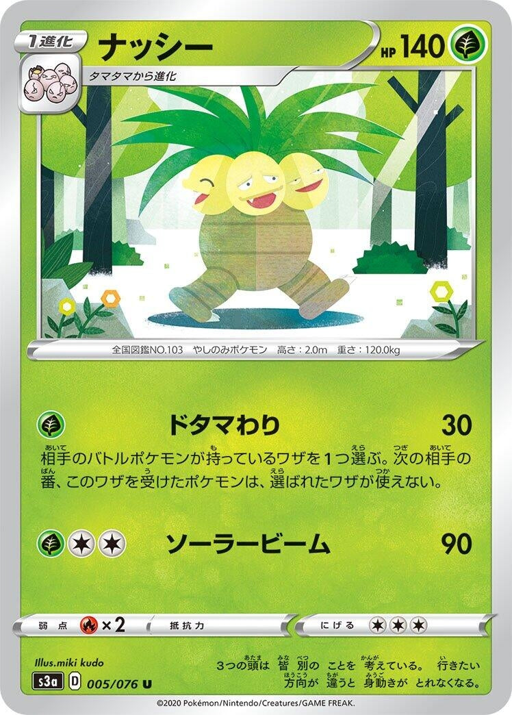 Image for Exeggutor (S3a: Legendary Heartbeat) (005/076) - Pokemon Japan