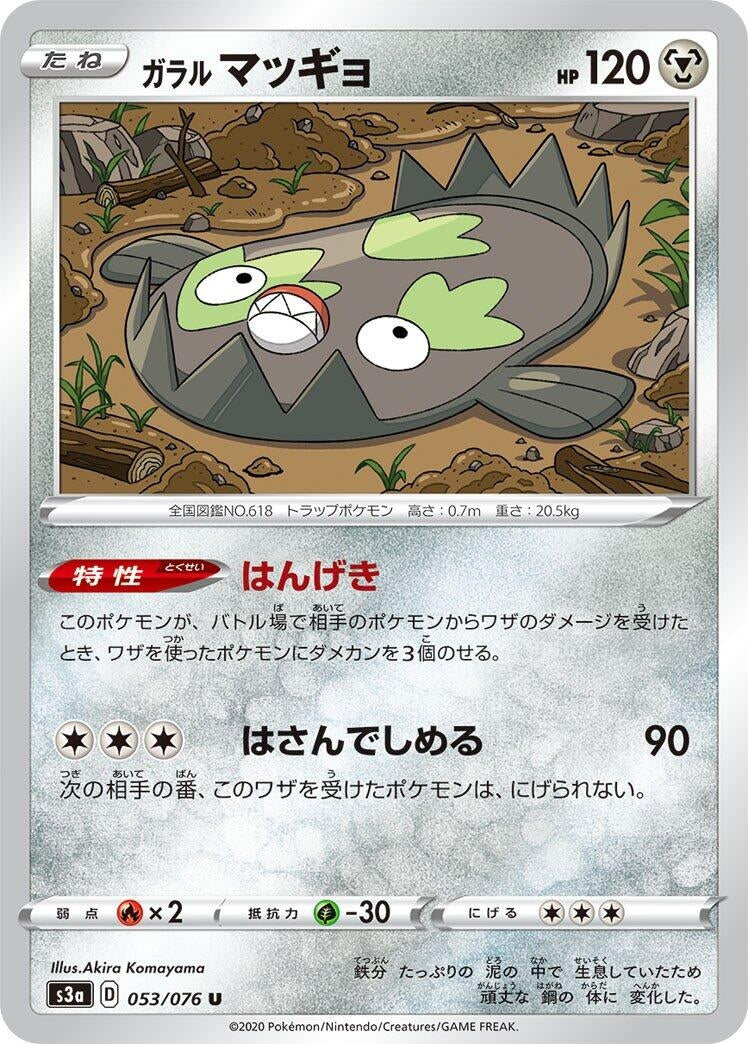 Image for Galarian Stunfisk (S3a: Legendary Heartbeat) (053/076) - Pokemon Japan