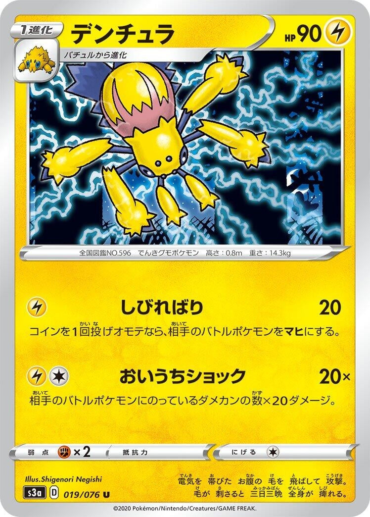 Image for Galvantula (S3a: Legendary Heartbeat) (019/076) - Pokemon Japan