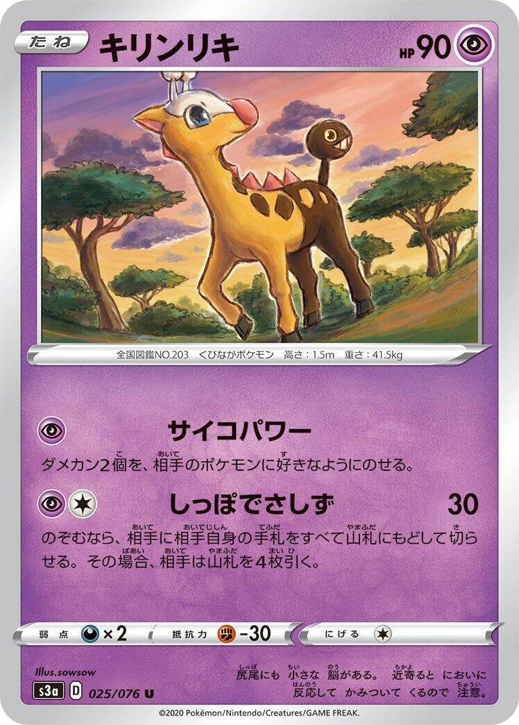 Image for Girafarig (S3a: Legendary Heartbeat) (025/076) - Pokemon Japan