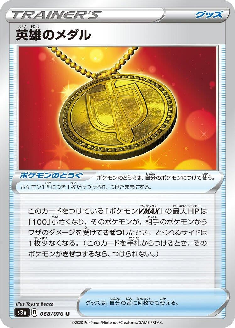 Image for Hero's Medal (S3a: Legendary Heartbeat) (068/076) - Pokemon Japan