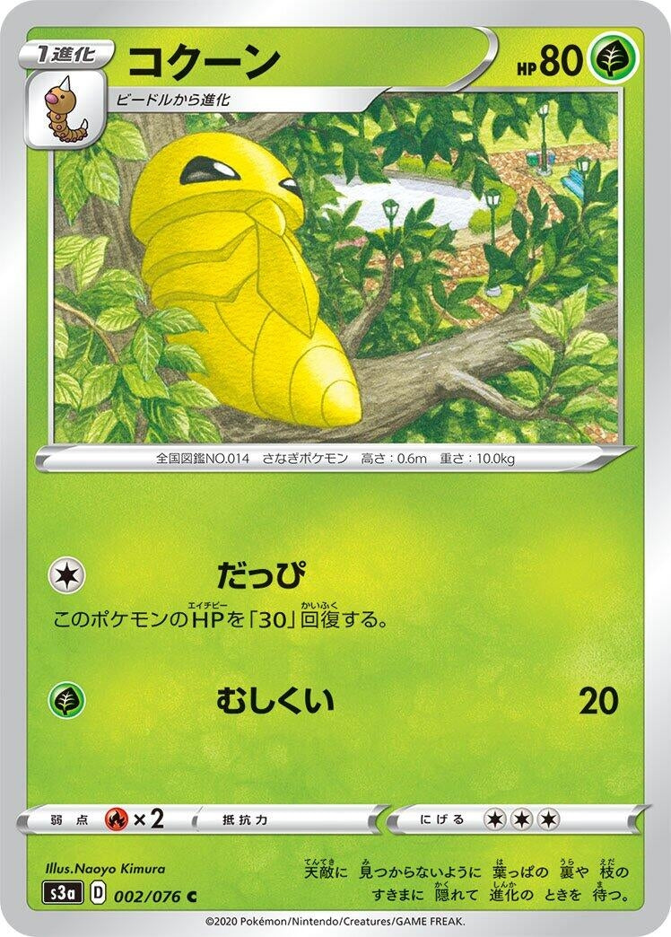 Image for Kakuna (S3a: Legendary Heartbeat) (002/076) - Pokemon Japan