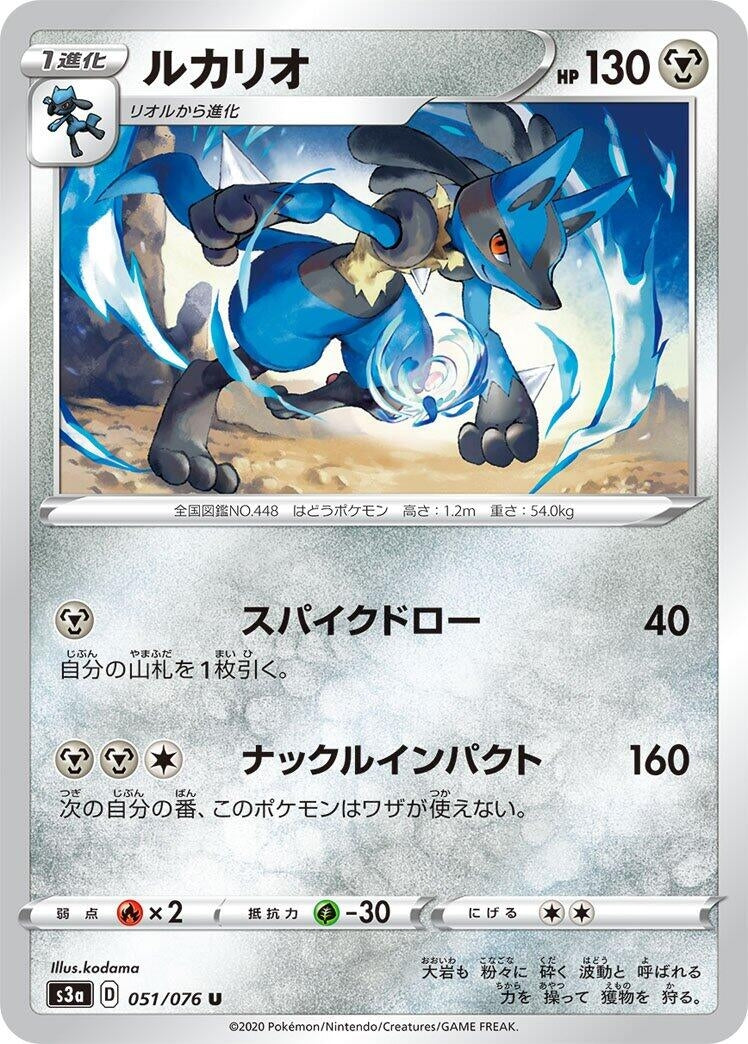 Image for Lucario (S3a: Legendary Heartbeat) (051/076) - Pokemon Japan