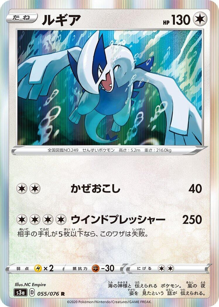 Image for Lugia (S3a: Legendary Heartbeat) (055/076) - Pokemon Japan