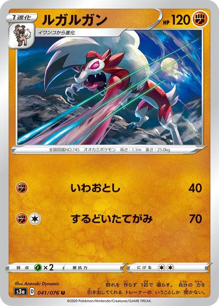 Image for Lycanroc (S3a: Legendary Heartbeat) (041/076) - Pokemon Japan