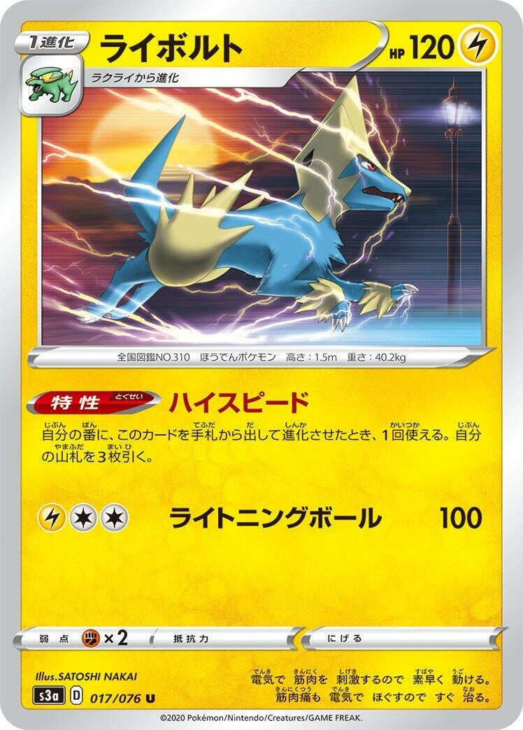 Image for Manectric (S3a: Legendary Heartbeat) (017/076) - Pokemon Japan