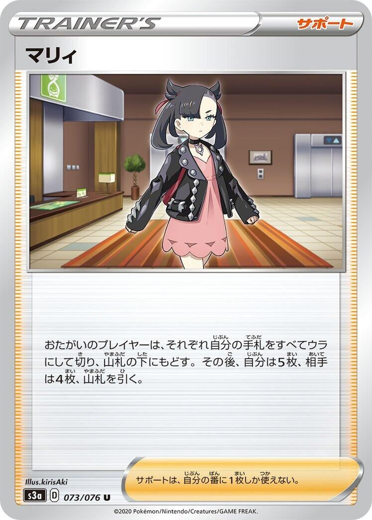 Image for Marnie (S3a: Legendary Heartbeat) (073/076) - Pokemon Japan