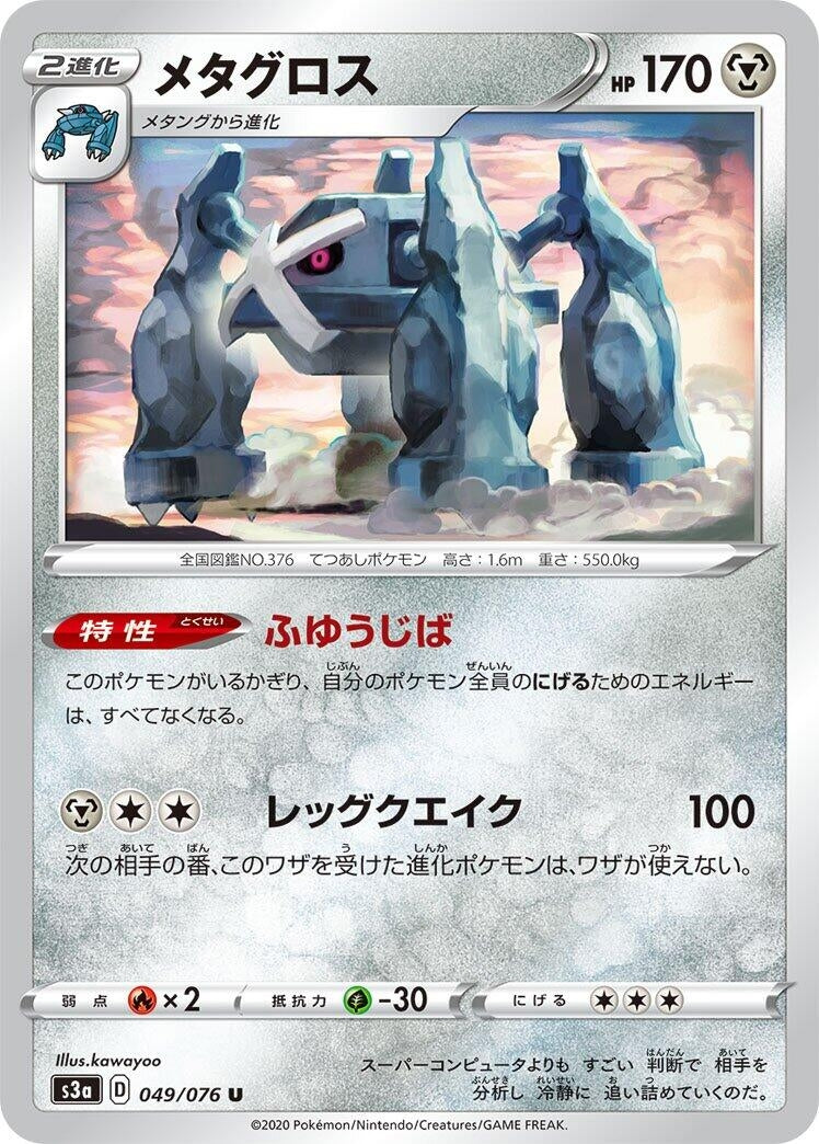 Image for Metagross (S3a: Legendary Heartbeat) (049/076) - Pokemon Japan