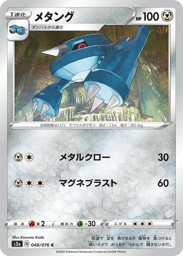 Image for Metang (S3a: Legendary Heartbeat) (048/076) - Pokemon Japan