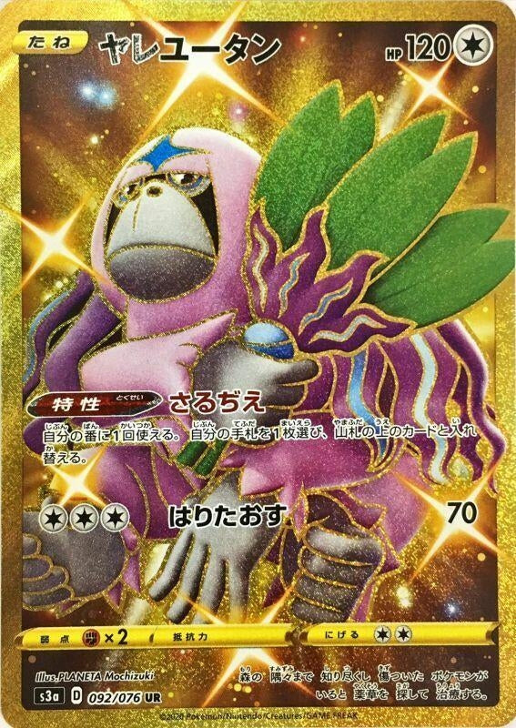 Image for Oranguru (S3a: Legendary Heartbeat) (092/076) - Pokemon Japan