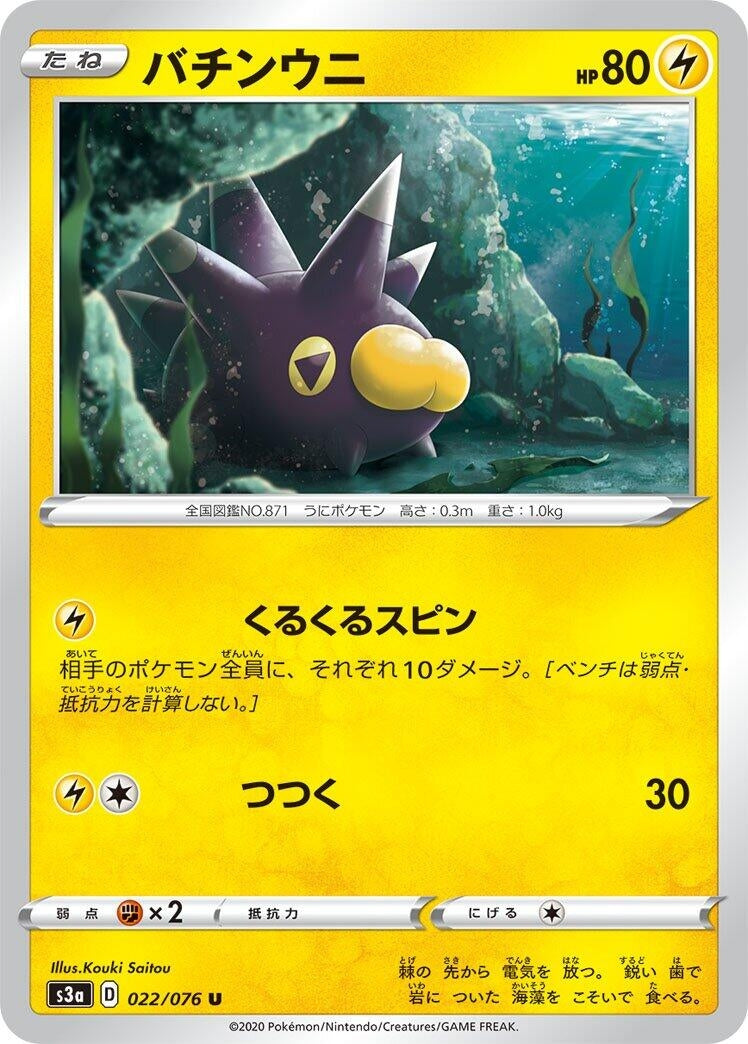 Image for Pincurchin (S3a: Legendary Heartbeat) (022/076) - Pokemon Japan