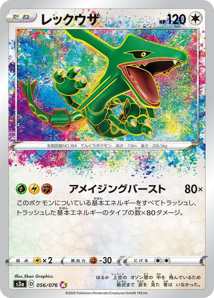 Image for Rayquaza (S3a: Legendary Heartbeat) (056/076) - Pokemon Japan