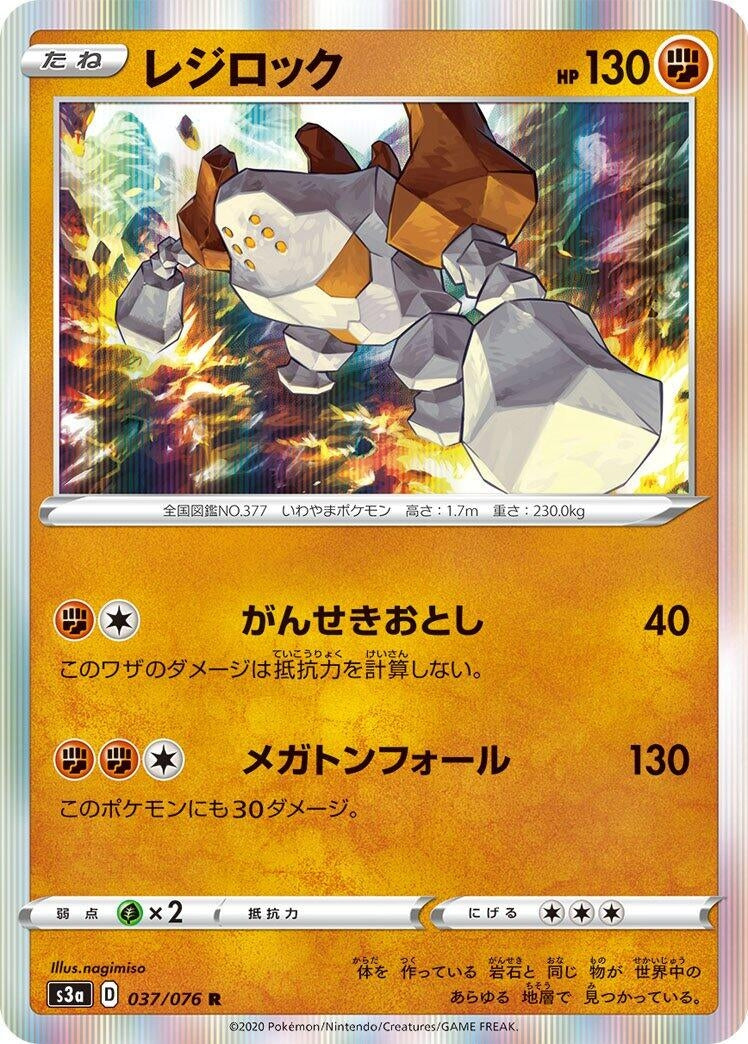 Image for Regirock (S3a: Legendary Heartbeat) (037/076) - Pokemon Japan
