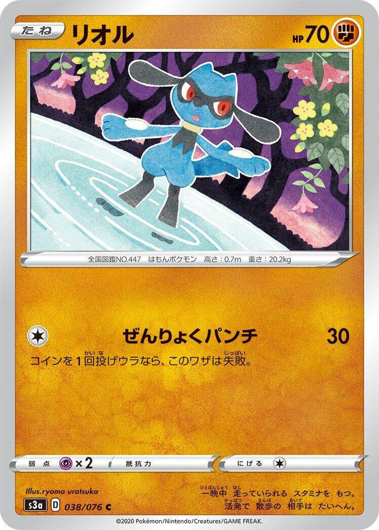 Image for Riolu (S3a: Legendary Heartbeat) (038/076) - Pokemon Japan