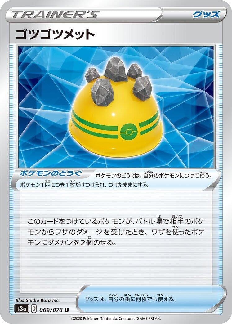 Image for Rocky Helmet (S3a: Legendary Heartbeat) (069/076) - Pokemon Japan