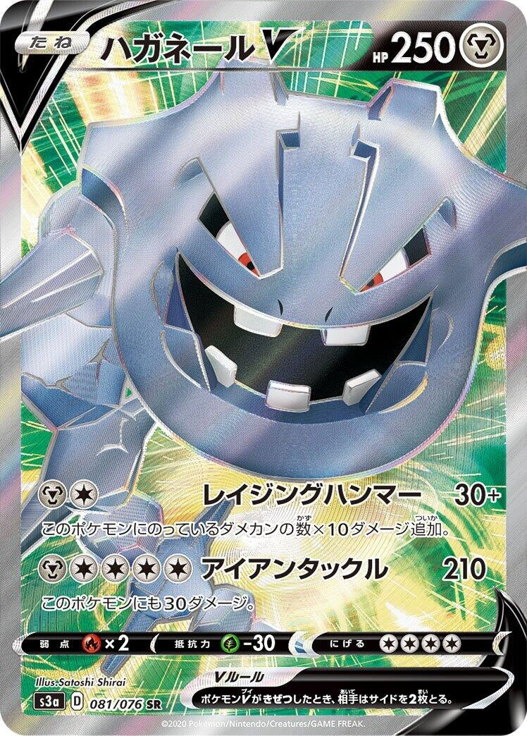 Image for Steelix V (S3a: Legendary Heartbeat) (081/076) - Pokemon Japan
