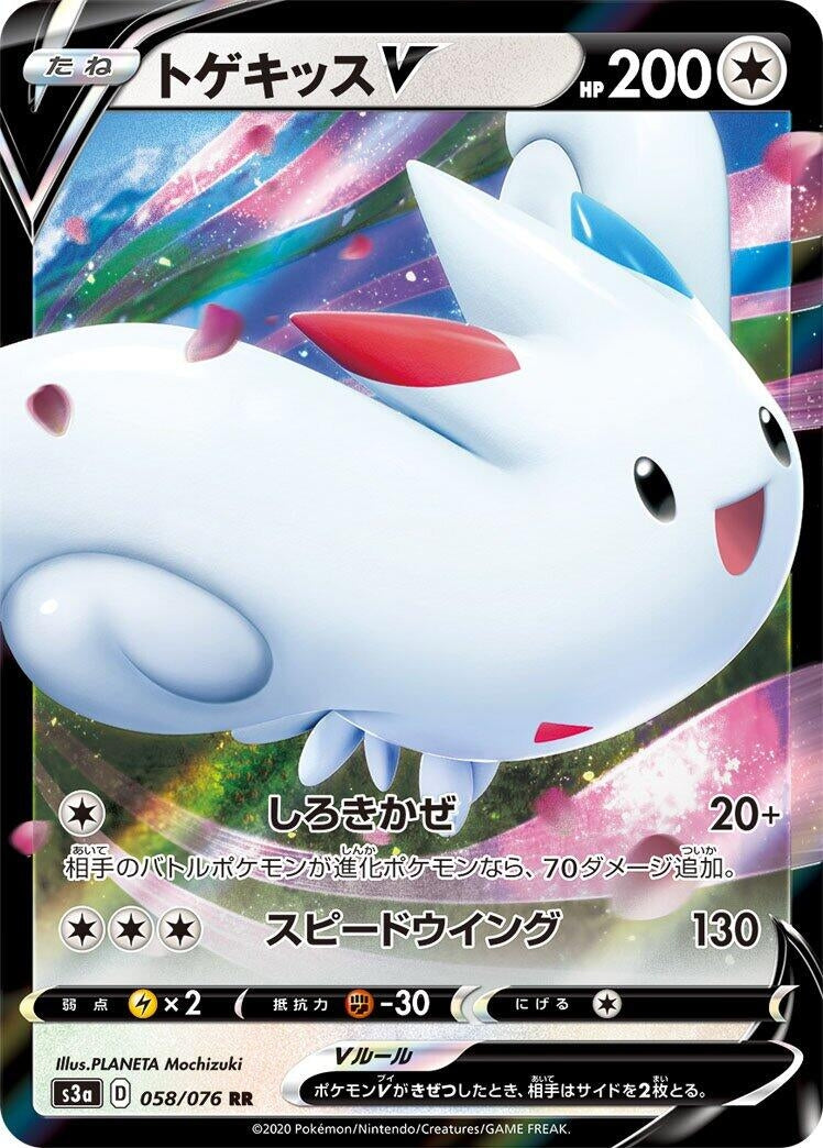 Image for Togekiss V (S3a: Legendary Heartbeat) (058/076) - Pokemon Japan