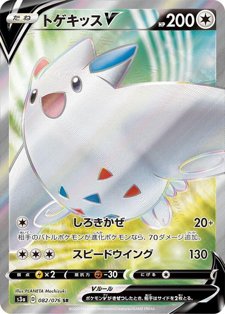 Image for Togekiss V (S3a: Legendary Heartbeat) (082/076) - Pokemon Japan