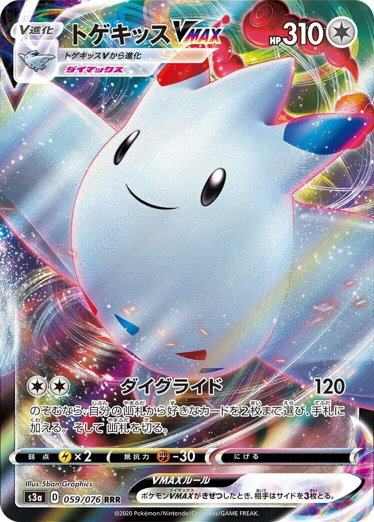 Image for Togekiss VMAX (S3a: Legendary Heartbeat) (059/076) - Pokemon Japan