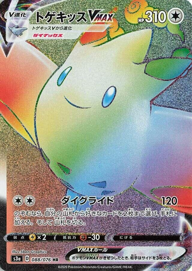 Image for Togekiss VMAX (S3a: Legendary Heartbeat) (088/076) - Pokemon Japan