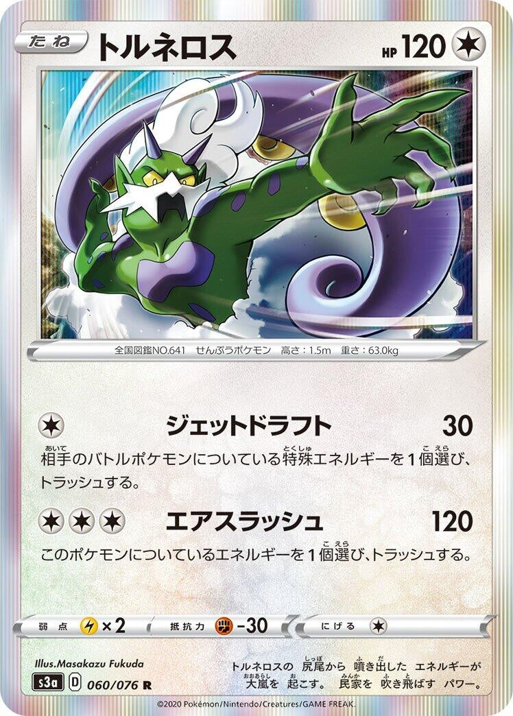 Image for Tornadus (S3a: Legendary Heartbeat) (060/076) - Pokemon Japan