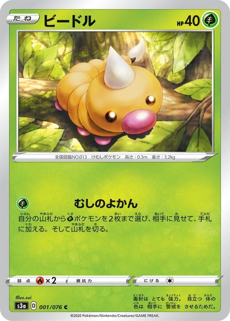 Image for Weedle (S3a: Legendary Heartbeat) (001/076) - Pokemon Japan