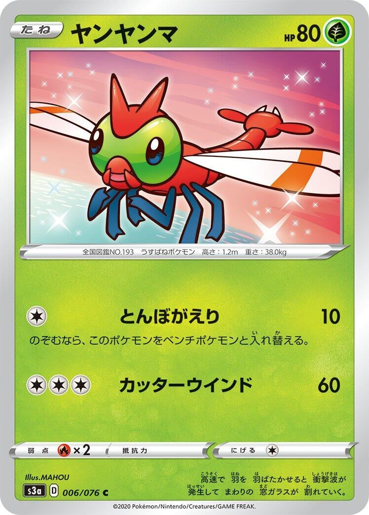 Image for Yanma (S3a: Legendary Heartbeat) (006/076) - Pokemon Japan