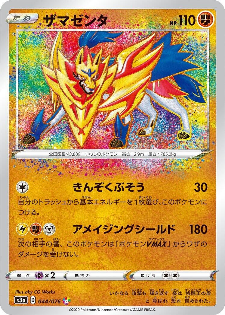 Image for Zamazenta (S3a: Legendary Heartbeat) (044/076) - Pokemon Japan