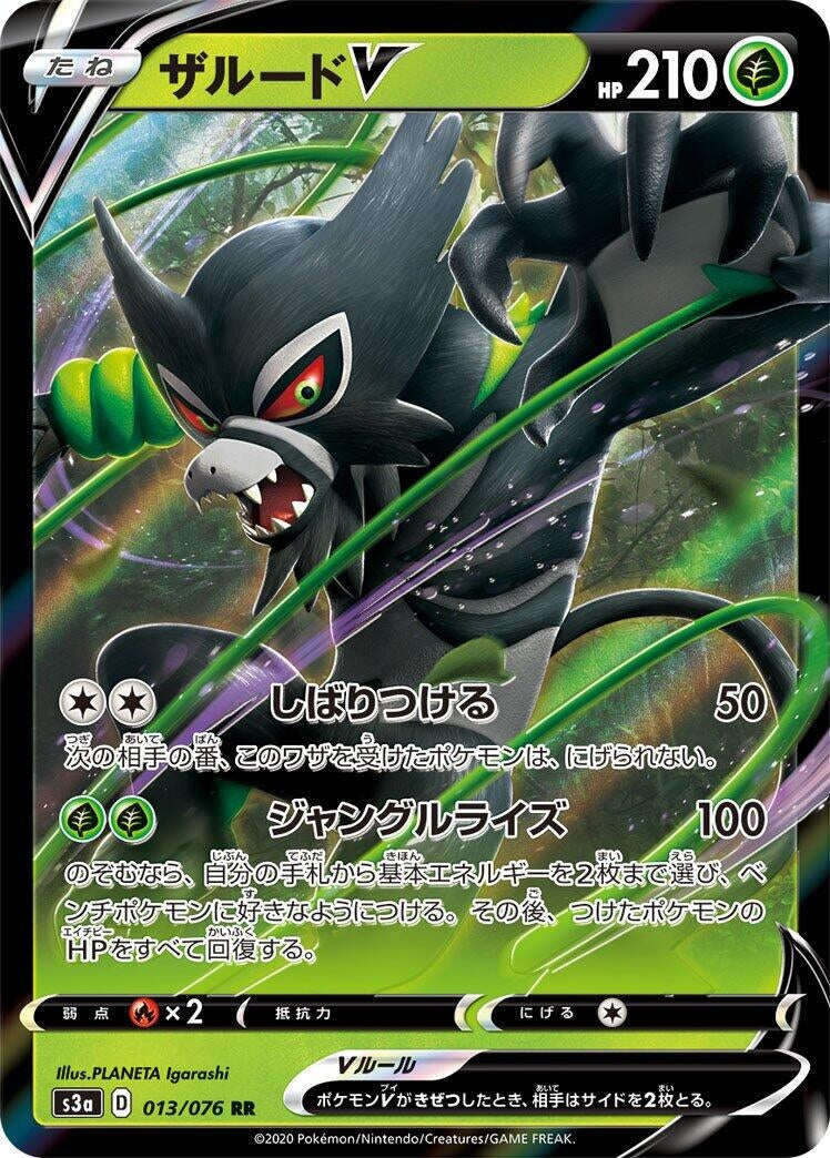 Image for Zarude V (S3a: Legendary Heartbeat) (013/076) - Pokemon Japan