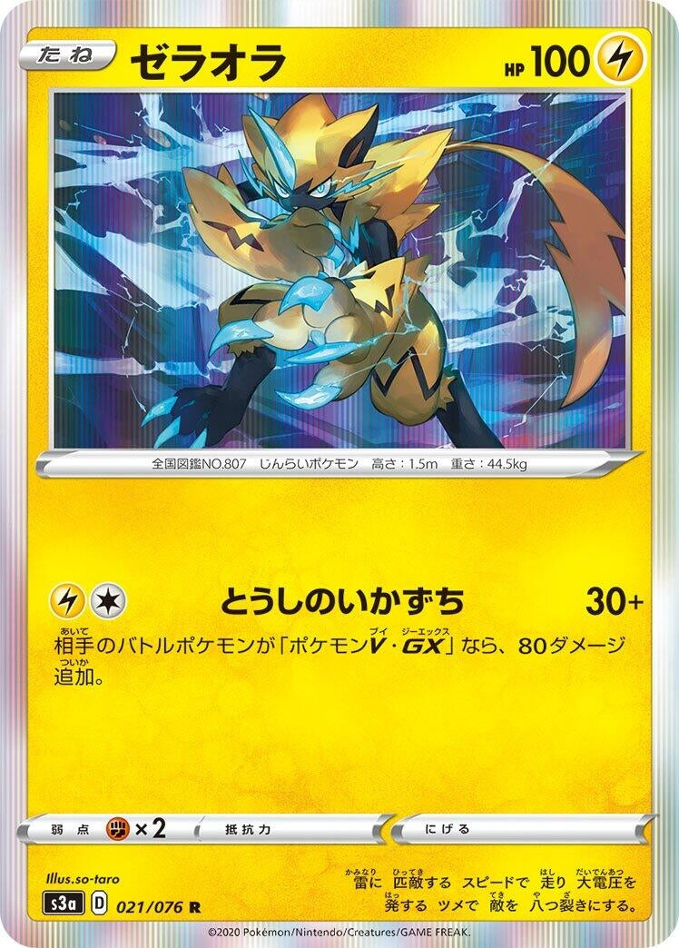 Image for Zeraora (S3a: Legendary Heartbeat) (021/076) - Pokemon Japan