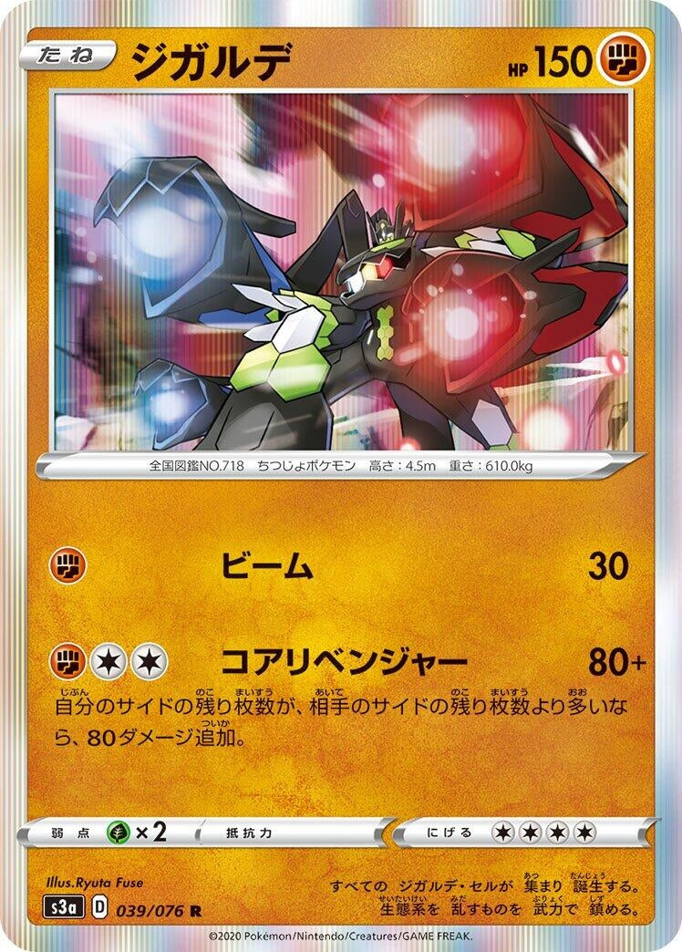 Image for Zygarde (S3a: Legendary Heartbeat) (039/076) - Pokemon Japan