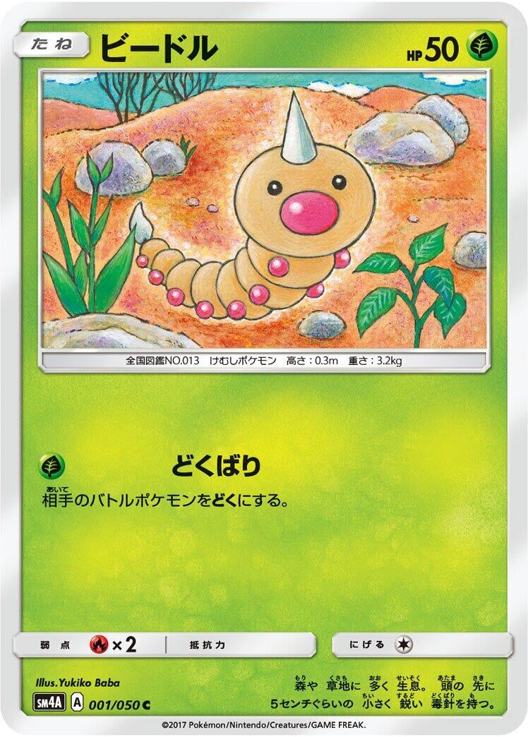 Image for Weedle (SM4A: Ultradimensional Beasts) (001/050) - Pokemon Japan