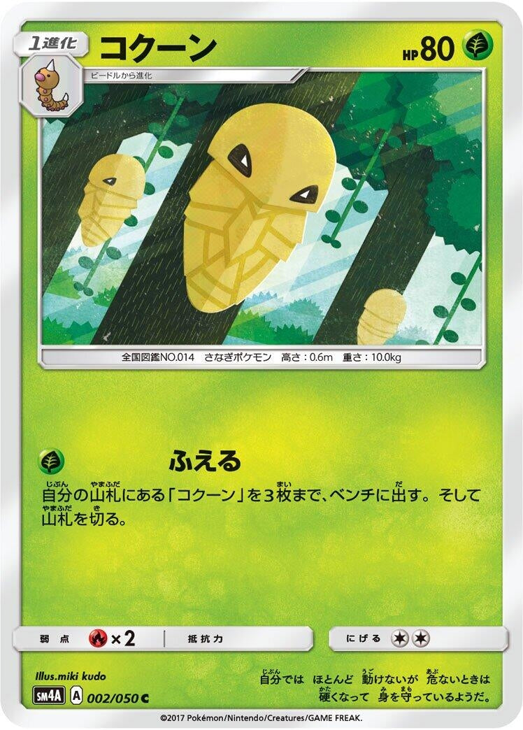 Image for Kakuna (SM4A: Ultradimensional Beasts) (002/050) - Pokemon Japan