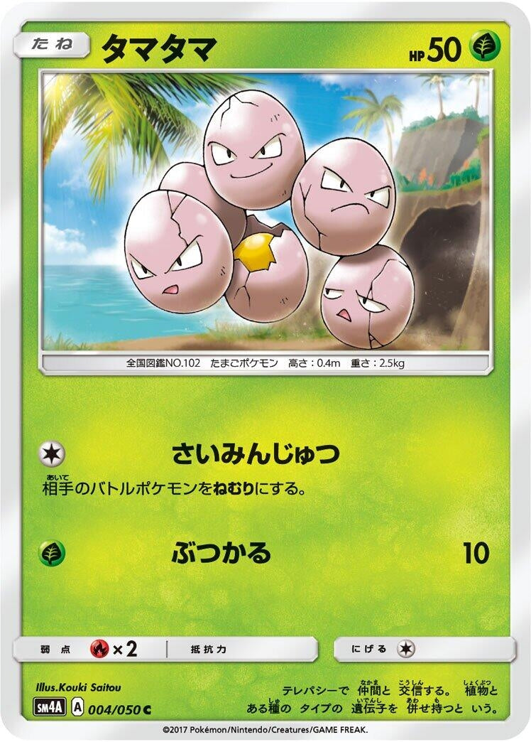 Image for Exeggcute (SM4A: Ultradimensional Beasts) (004/050) - Pokemon Japan